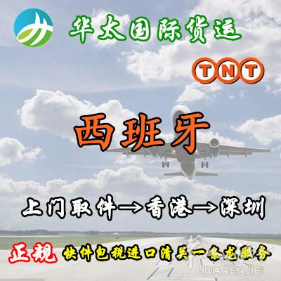 西班牙--香港--中国大陆，香港进口清关，国内代发物流，一条龙服务，门对门
