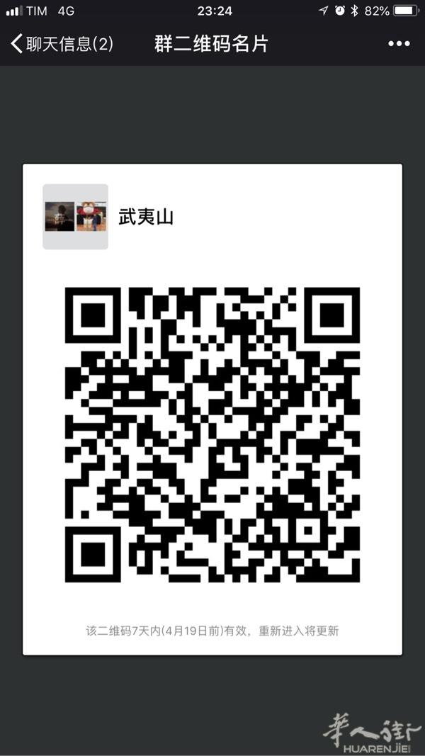全意大利寻武夷山人加入