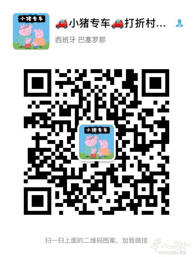 巴塞24小时接送服务 机场25欧起~