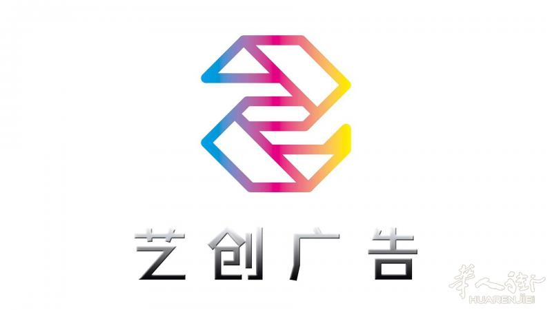 艺创广告