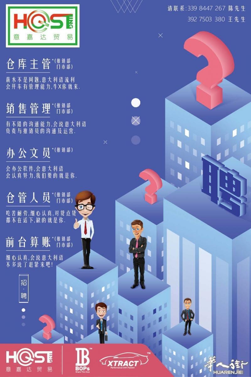 罗马意嘉达百货贸易诚聘意大利各大区推销员