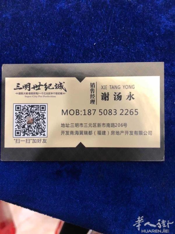 福建三明 福建三明 福建三明 的朋友注意下 【售楼
