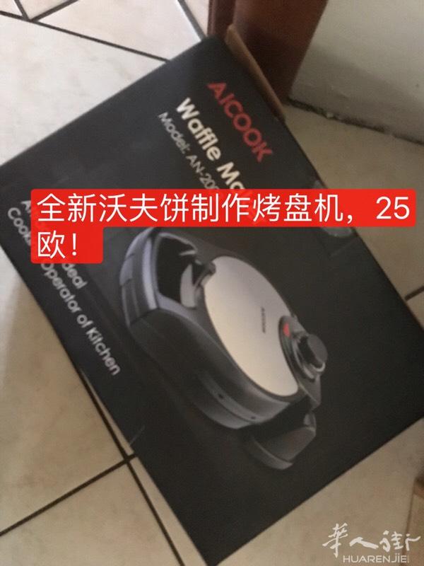 出售一个全新制作沃夫饼烤盘，25欧，有需要者联系A