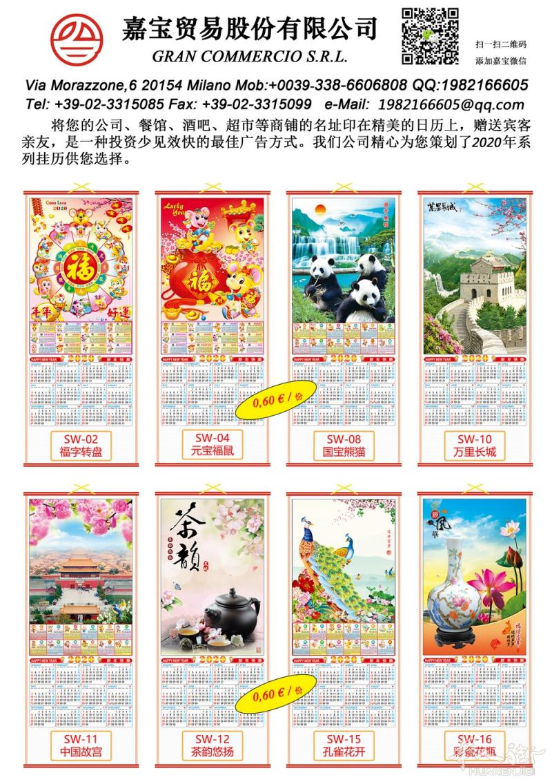 米兰嘉宝贸易股份有限公司2020年系列挂历开始征订了！