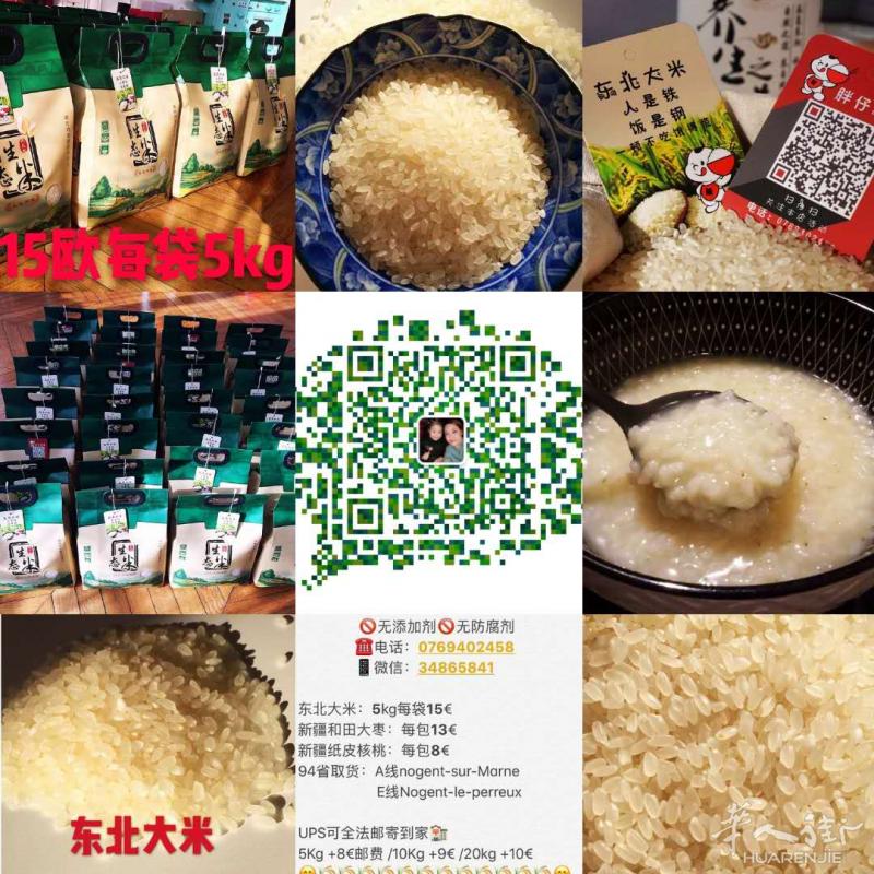 有机东北大米+新建和田枣王+纸皮核桃～好东西愿意与大家分享！