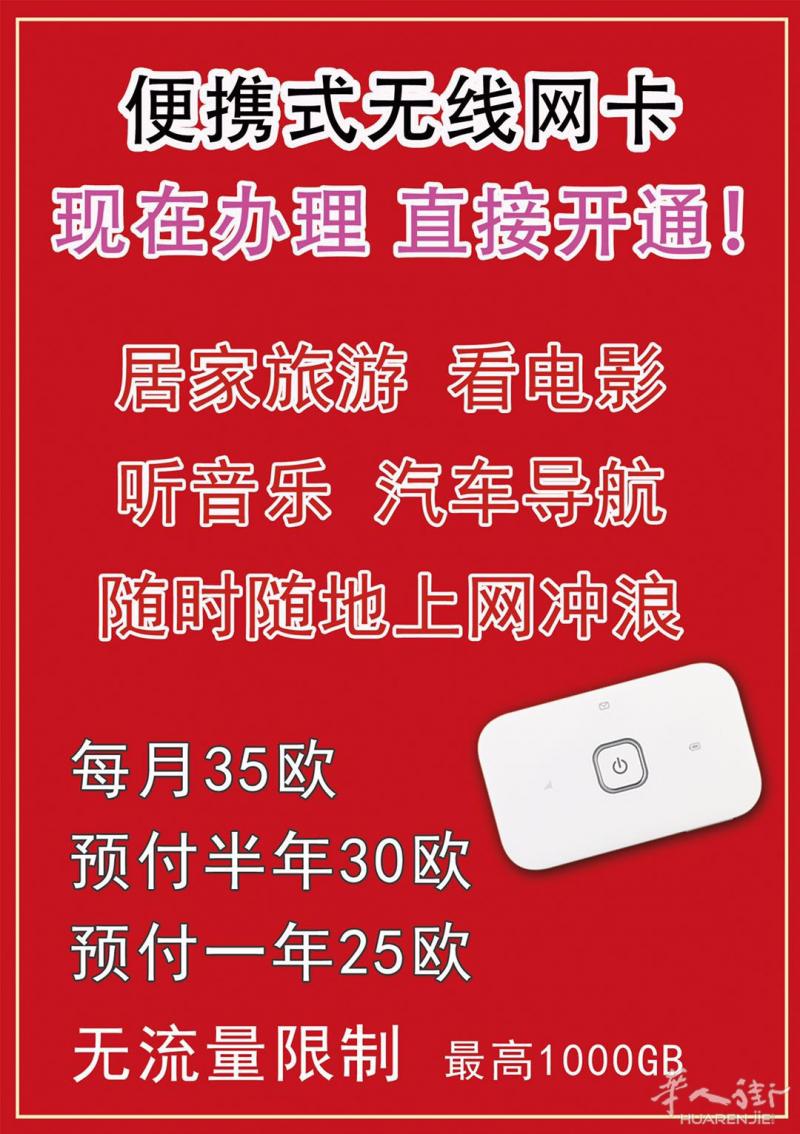 无限流量移动网络