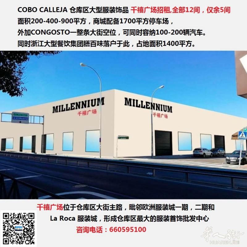 马德里仓库区 主街 商城店铺出租450-900平方
