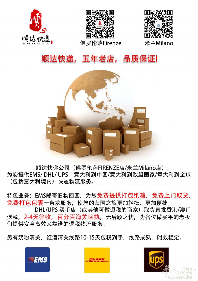 米兰 佛罗伦萨 顺达快递-五年老店，Firenze及米兰均有门店，品质保障