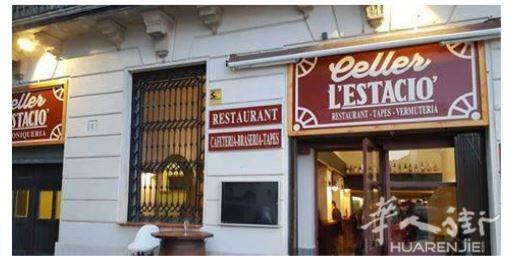 vilafraca de penede老外餐饮转让
