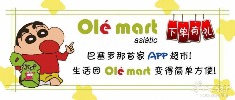 APP日韩超市  olemart 注册活动