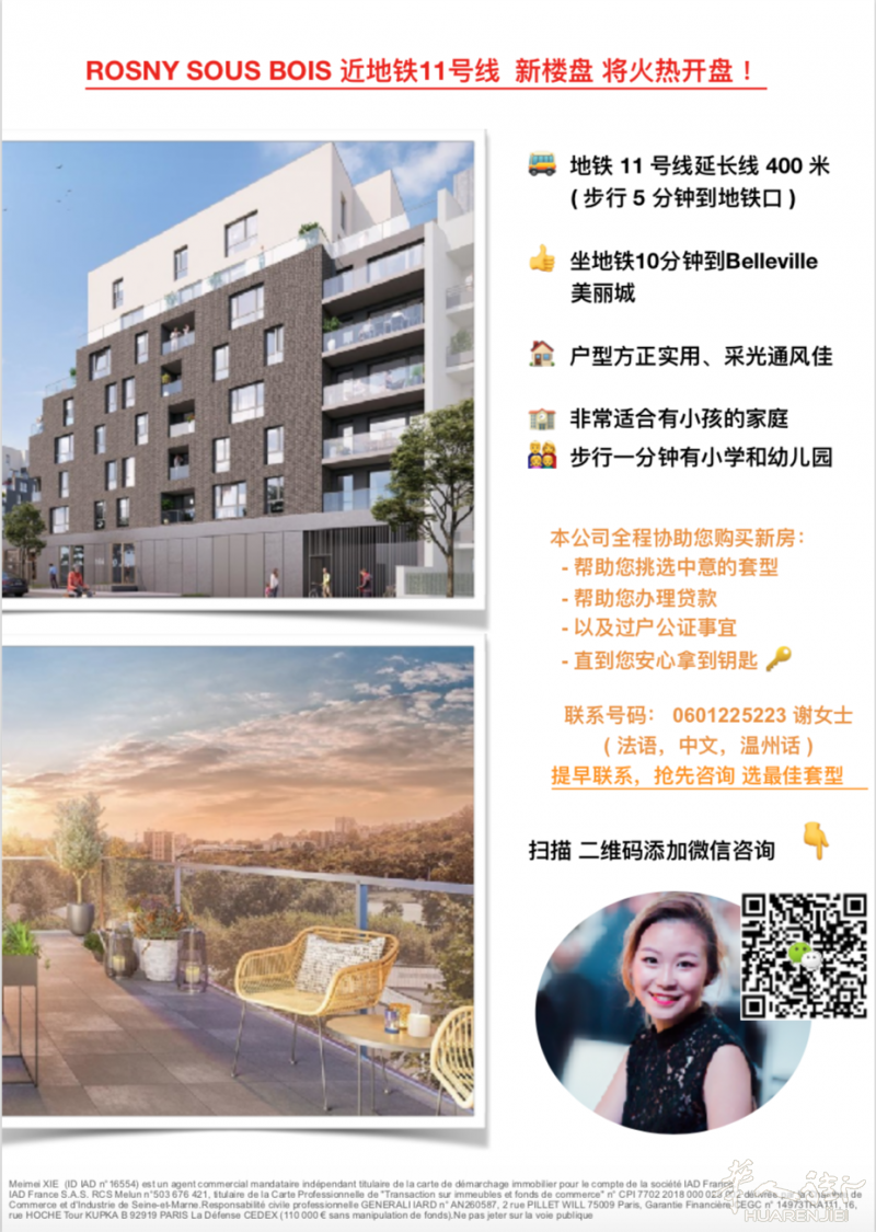 11 号线 延长线 新楼盘！ Rosny sous bois 套型好，位子好，抢先咨询 !