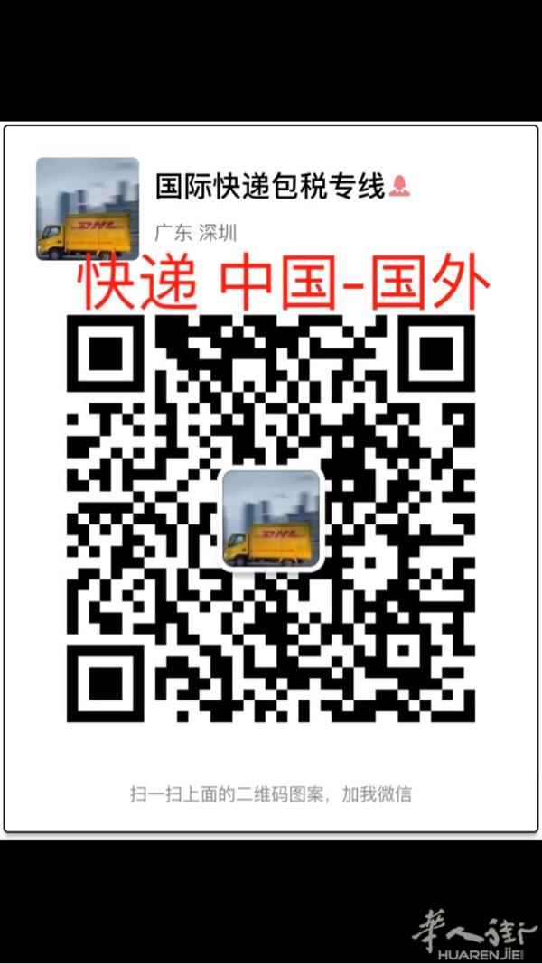 接私人包裹 靠谱。包清关。3到4天左右签收。微信号