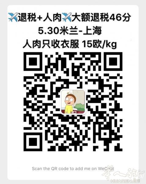 靠谱人肉5.21上海-罗马/ 人肉➕退税5.30米兰-上海