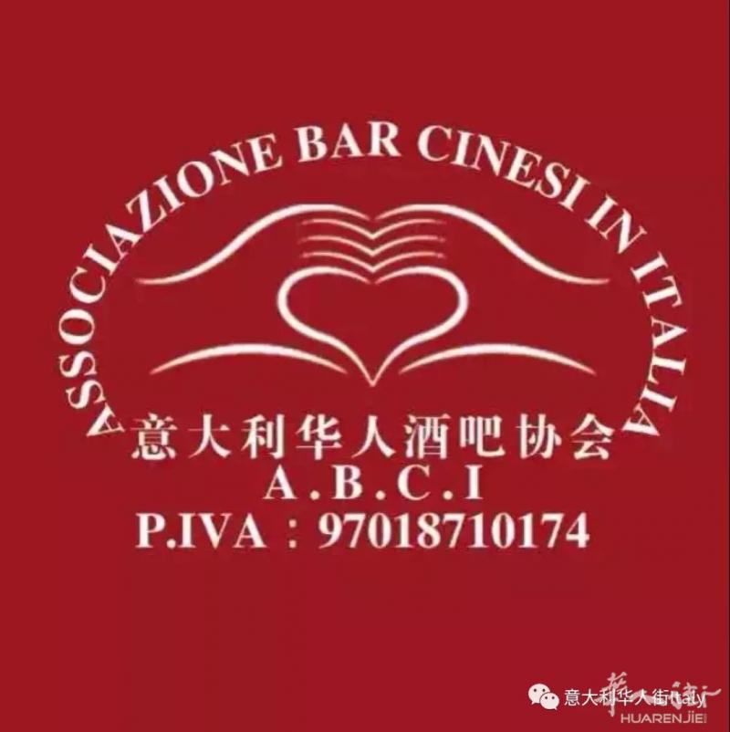 关于成立意大利华人酒吧协会/米兰分会的倡议书
