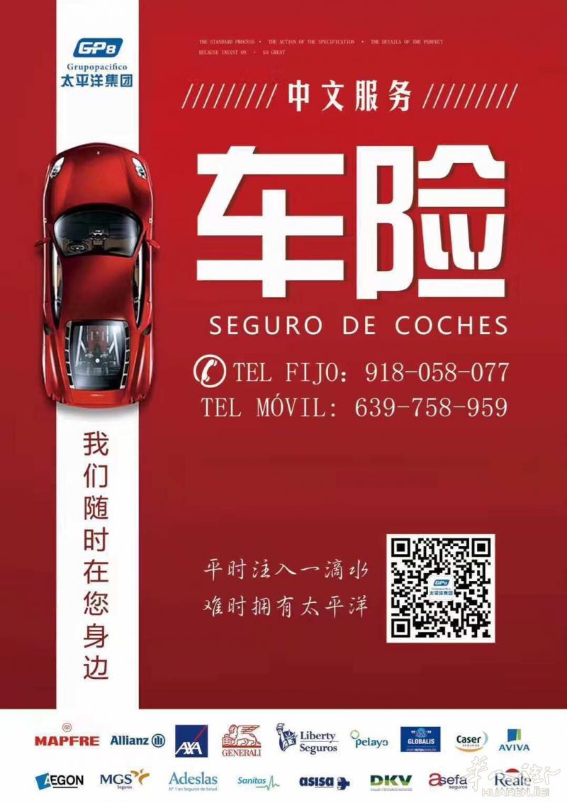 太平洋保险您身边的保险专家