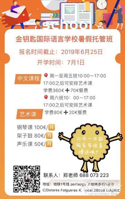 马德里金钥匙国际语言学校开设中文/钢琴/架子鼓/吉他/声乐课程