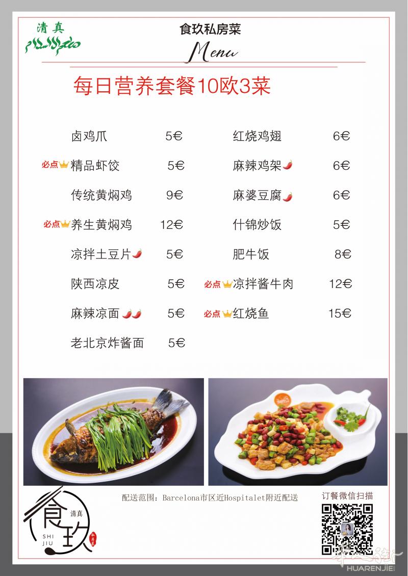 巴塞精致美食:食玖私房菜