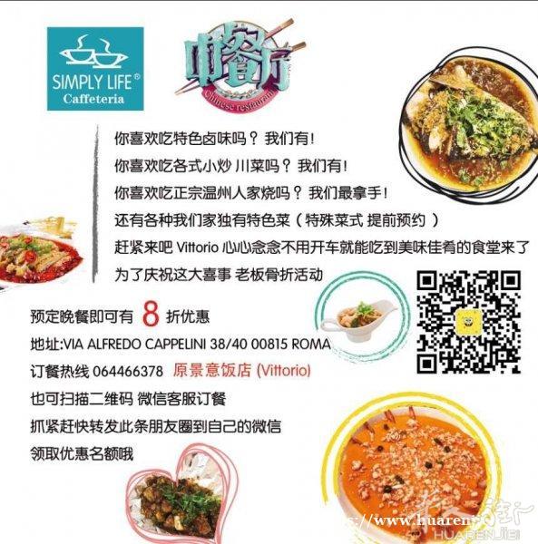 美味中餐厅
