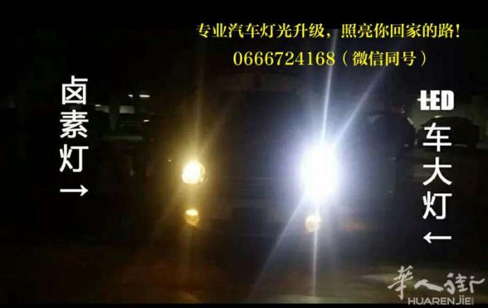 专业汽车LED灯。夜间出行，灯光够亮最重要。有需要的请来电0666724168