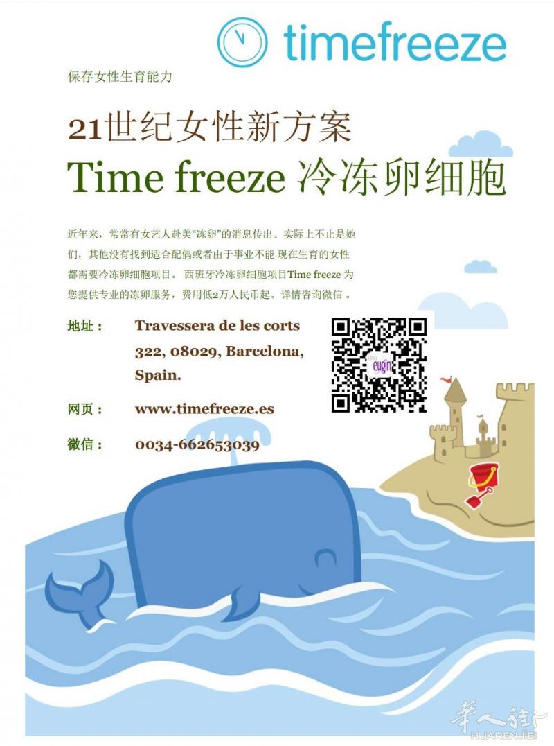 冷冻卵细胞， 保存生育能力
