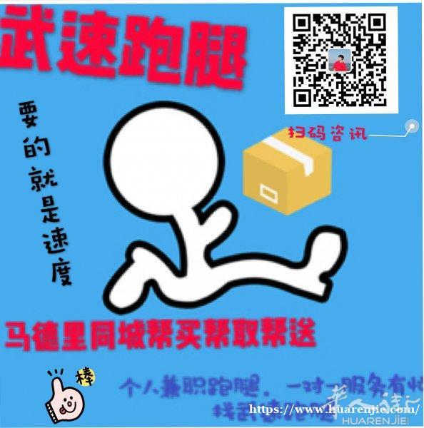 马德里同城跑腿