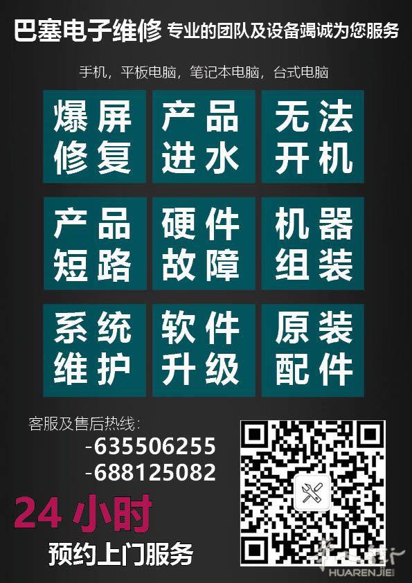 巴塞电子维修 专业3C产品上门维修