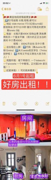 好房出租