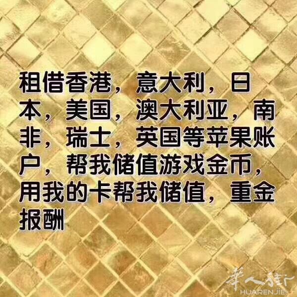 有在外国的朋友吗？只要你拥有当地一年以上的苹果id