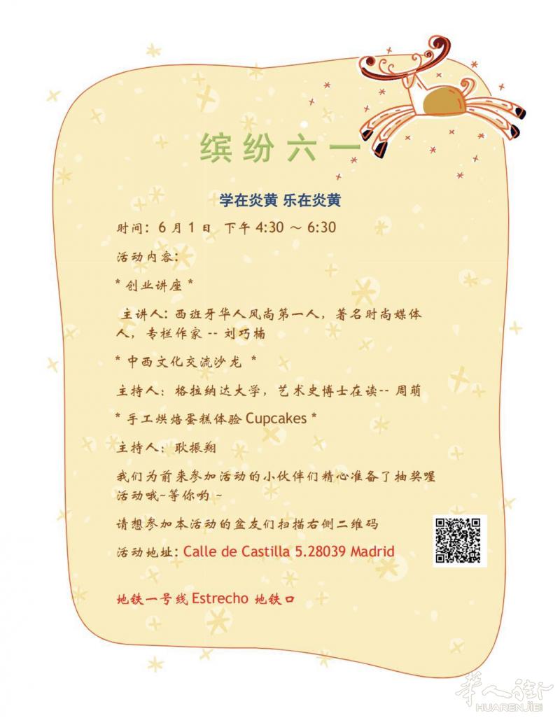炎黄中心欢度六一,免费蛋糕~更有抽奖活动~欢迎咨询