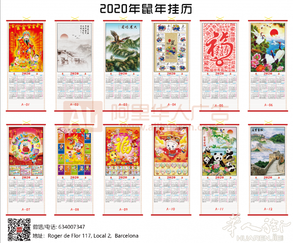 “阿里华人广告”2020鼠年挂历火热预定中
