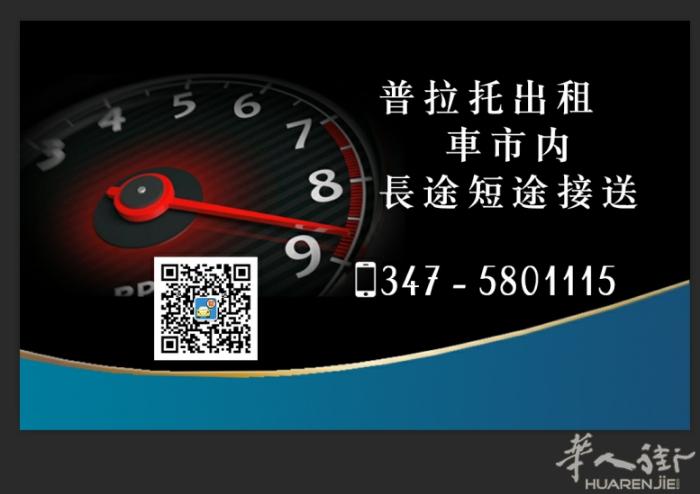 普拉托出租车新车随叫随到3475801115