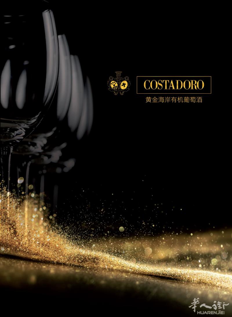马尔凯大区 COSTADORO 黄金海岸有机葡萄酒，国内现货，招国内代理