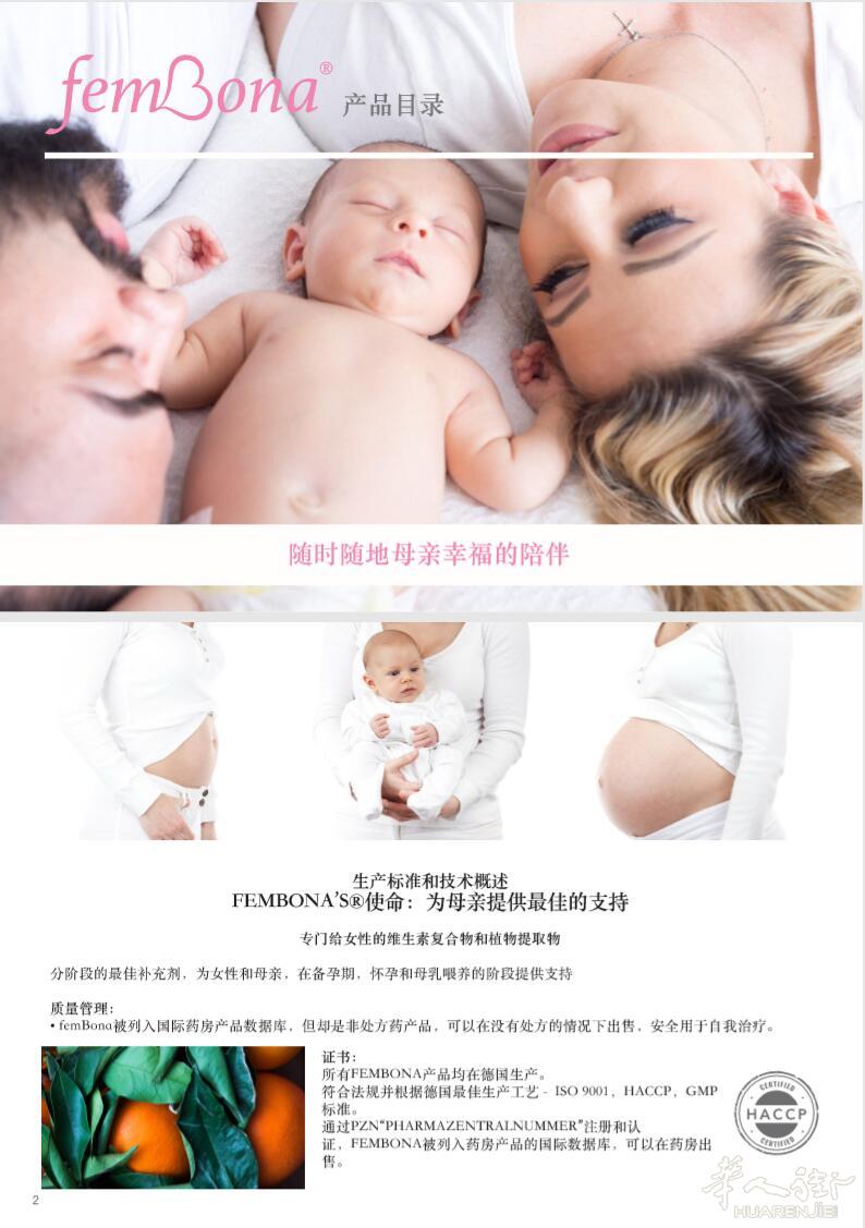 德国FEMBONA女性保健品寻找中国合作