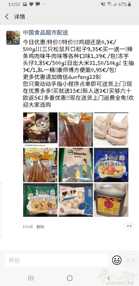 今日优惠:特价!!特价!!!鸡腿0.3€/500g!!!三只松鼠开口松子9.