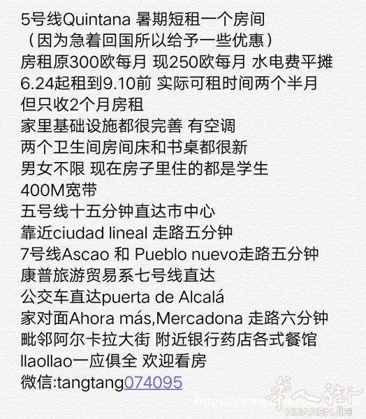 5号线Quintana单间暑期短租限时特惠