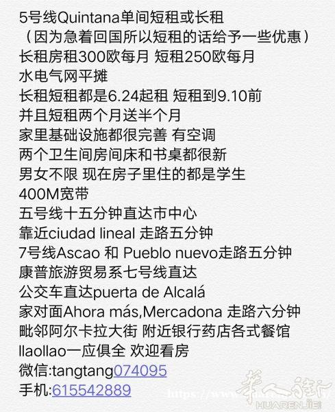 五号线Quintana单人间短租长租都可以