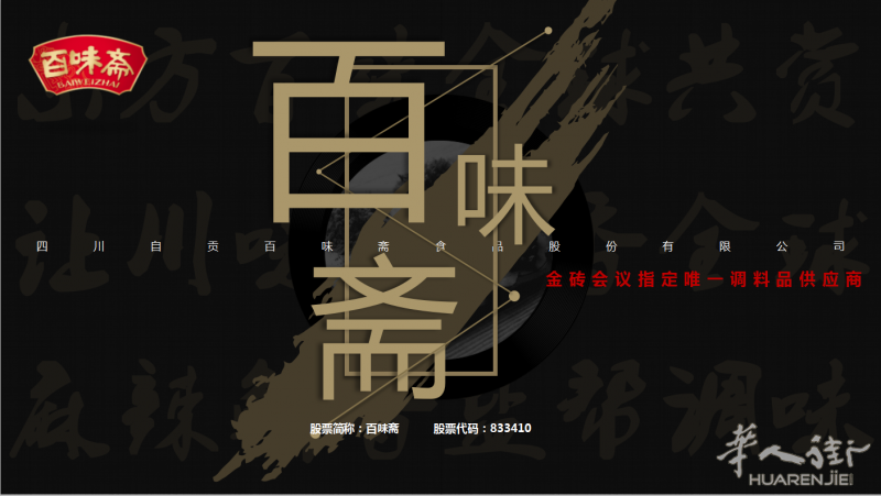 华人餐馆，中餐馆大包装酱料生产商，出口商，批发商