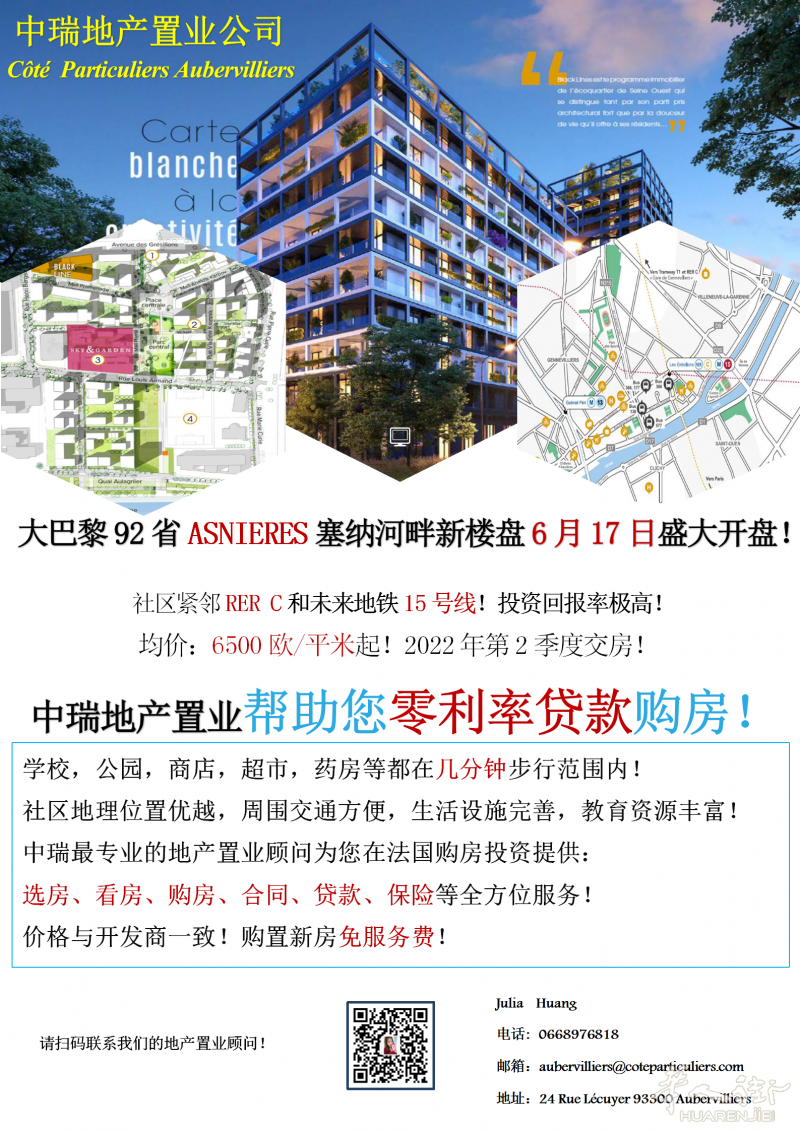 92省Asnieres新楼盘要开售了RER C 线 旁边 未来15号地铁