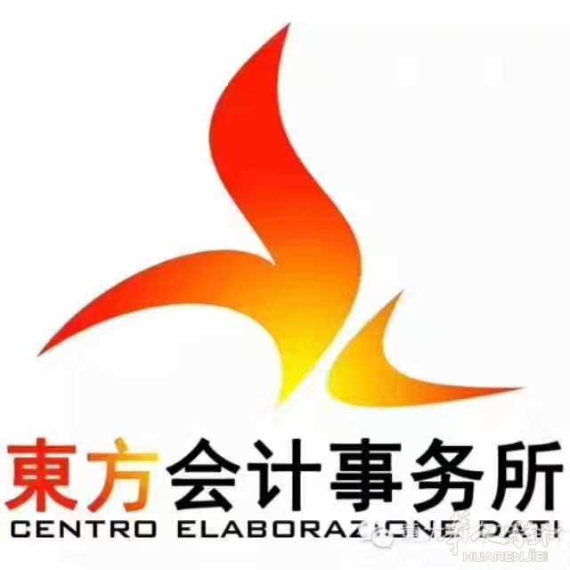 TREVISO东方会计事务所招国际业务部成员一名