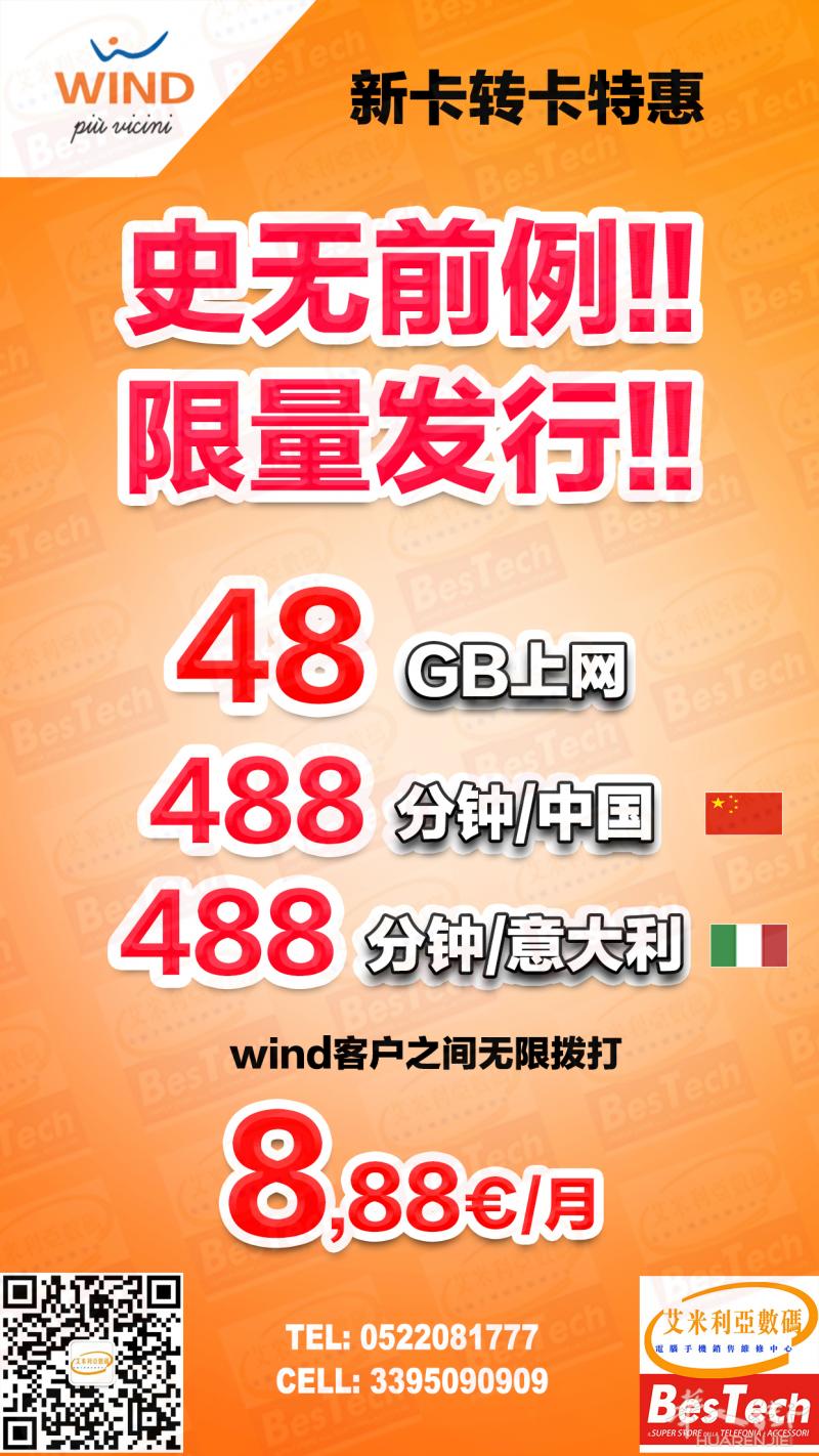wind特别限量套餐激活!倒计时