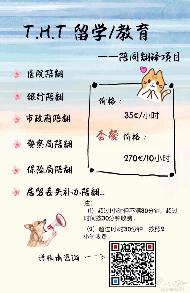 马德里陪同翻译