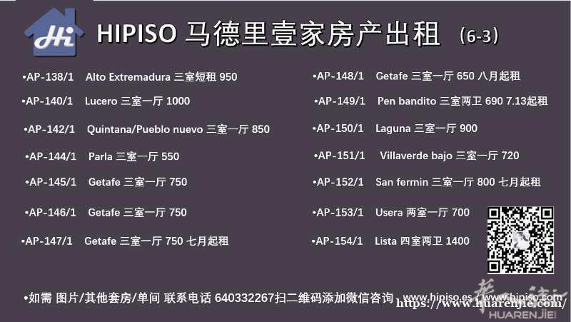 HIPISO 马德里壹家房产出租