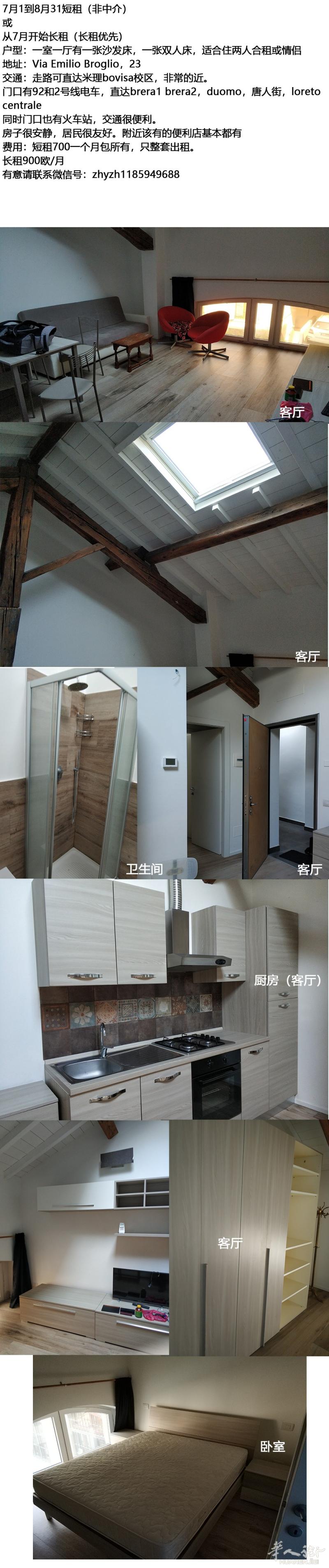 米兰好房 bovisa 非中介 七月起租 900/月