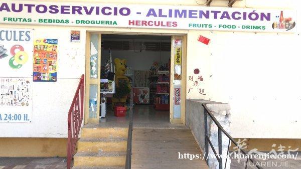超市兼百元店