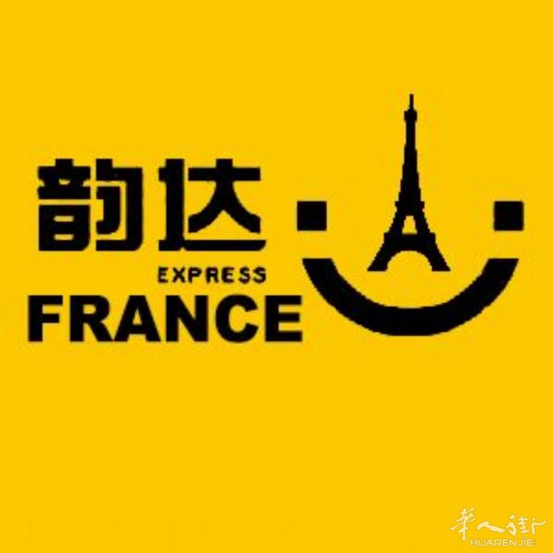 韵达法国火热招商加盟代理商！ 加盟大品牌 稳妥做投资！