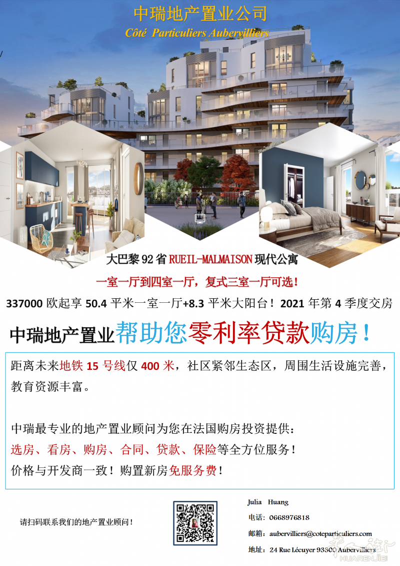 大巴黎92省RUEIL-MALMAISON现代公寓,距离未来地铁15号线仅400米,社区紧邻生态区,周围生活设施完善,教育资源丰富。!