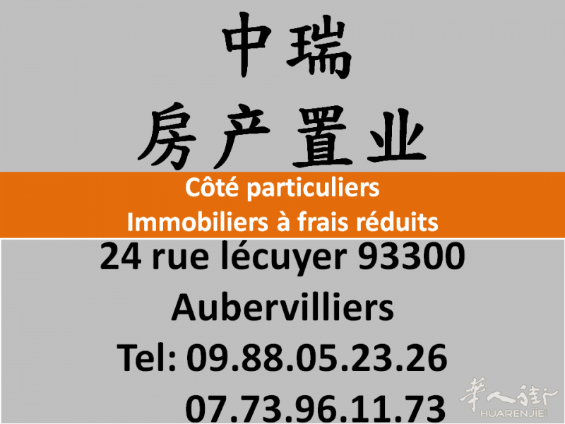La Courneuve近地铁5分钟，大别墅出售 - 好房好服务，找房找中瑞.