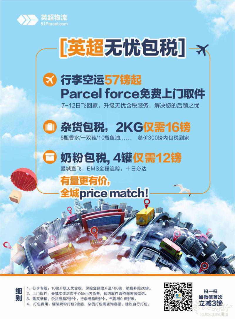 英超物流 空运回国 价格至低 服务至上