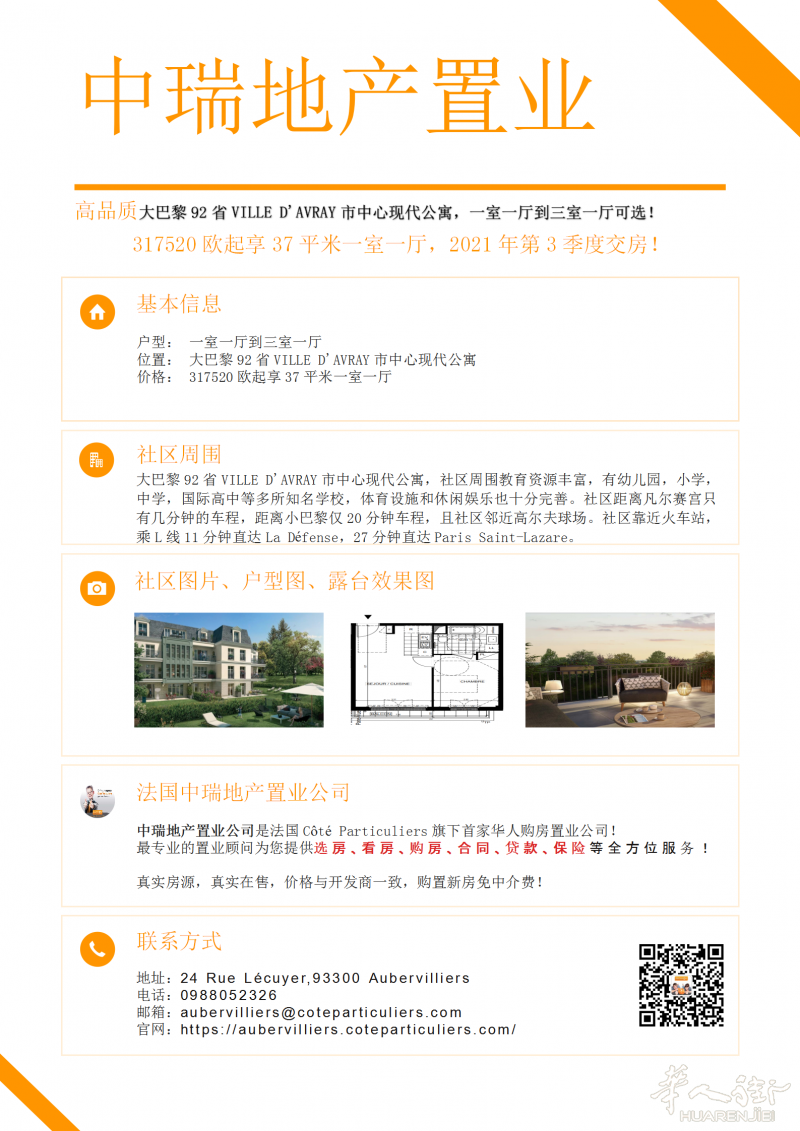 大巴黎92省VILLE D'AVRAY市中心现代公寓，一室一厅到三室一厅可选！