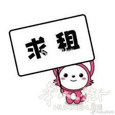 求租 94省7号线沿线 两房一厅或小studio或一房一厅